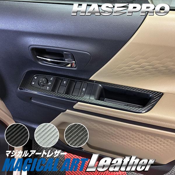 デリカミニ【ドアスイッチパネル】ドア スイッチ インパネ インナーパネル カーボンシート 三菱 内装 傷防止 汚れ 保護 カスタム BA1A 2A 5A 6A ハセプロ | ハセプロ | 07