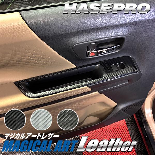 デリカミニ【ドアスイッチパネル】ドア スイッチ インパネ インナーパネル カーボンシート 三菱 内装 傷防止 汚れ 保護 カスタム BA1A 2A 5A 6A ハセプロ | ハセプロ | 08