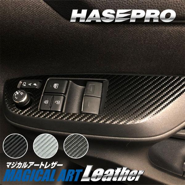 ハセプロ GRヤリス 10系【ドアスイッチパネル】インテリアパネル