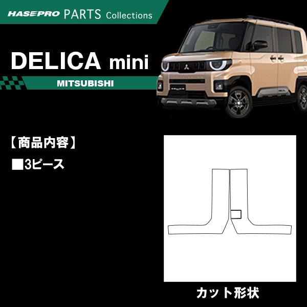 デリカミニ　ダイナミックシールド　フロントグリル　リアガーニッシュ　ラプター 三菱 デリカミニ リアネームパネル 6pcs 全4色 DLCM-EX-R01