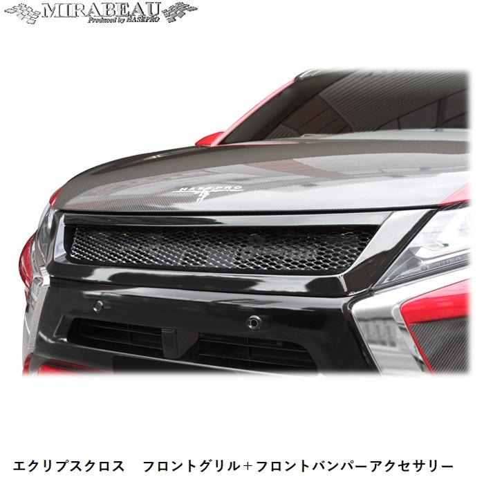 ハセプロ 三菱 エクリプスクロス GK1W フロントグリル＋