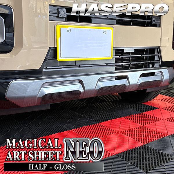 デリカミニ【フロントバンパーガーニッシュ】カーボンシート バンパー フロント 三菱 外装 傷防止 汚れ 保護 ドレスアップ カスタム BA1A 2A 5A 6A ハセプロ | ハセプロ | 13