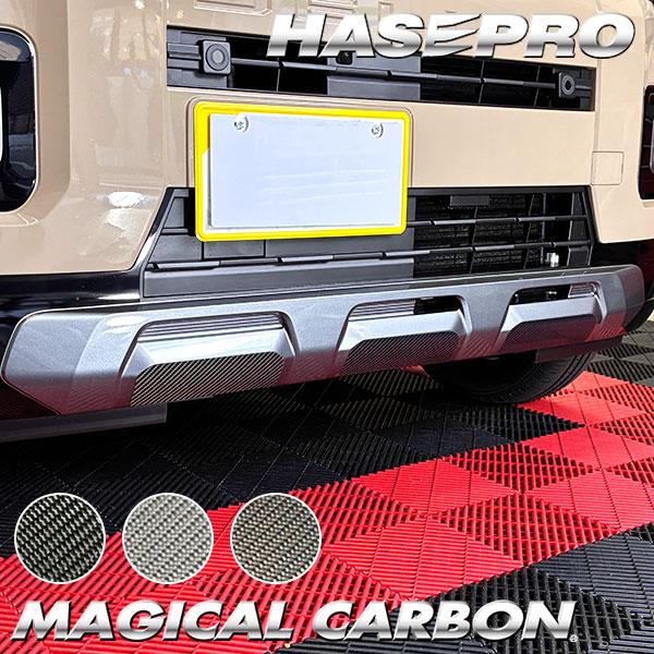 デリカミニ【フロントバンパーガーニッシュ】カーボンシート バンパー フロント 三菱 外装 傷防止 汚れ 保護 ドレスアップ カスタム BA1A 2A 5A 6A ハセプロ | ハセプロ | 02