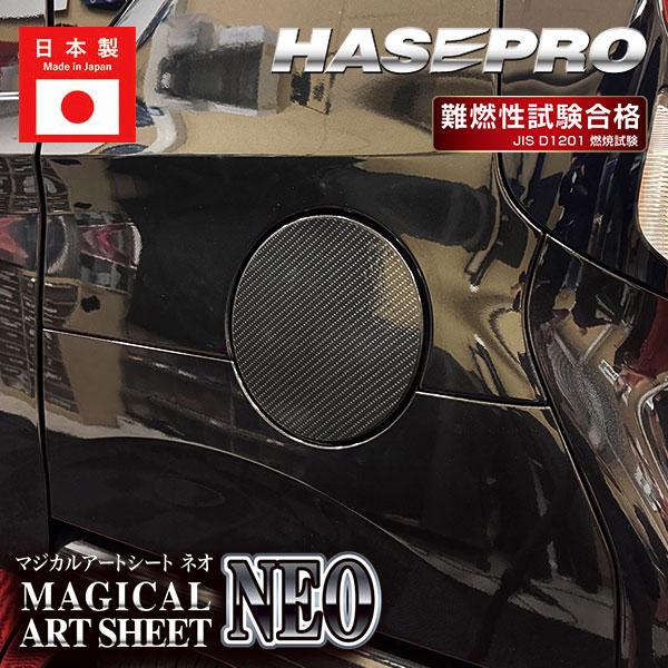 新型ムーヴ【フューエルリッド】給油口 カーボンシート 外装 傷防止 汚れ 保護 ダイハツ ムーブ MOVE ハセプロ | ハセプロ | 13