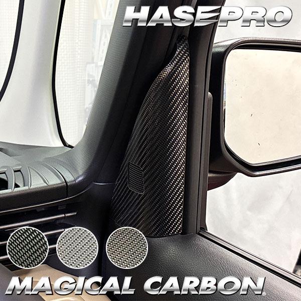 新型デリカミニ 新型ルークス【フロントドアコーナーパネル】カーボンシート フロントドア コーナー 三菱 日産 内装 傷防止 汚れ BB1A BA1A 2A 5A 6A ハセプロ | ハセプロ | 02