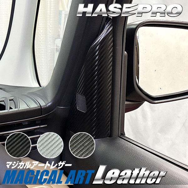 新型デリカミニ 新型ルークス【フロントドアコーナーパネル】カーボンシート フロントドア コーナー 三菱 日産 内装 傷防止 汚れ BB1A BA1A 2A 5A 6A ハセプロ | ハセプロ | 06