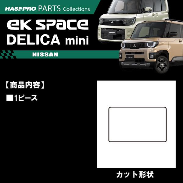 ハセプロ デリカミニ eKスペース【フロントレーダーセンサー