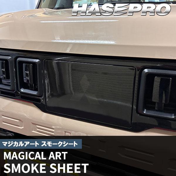 ハセプロ デリカミニ eKスペース【フロントレーダーセンサー