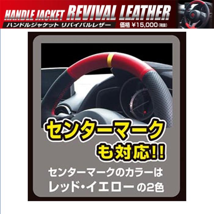 ハセプロ ハンドルカバー ハンドルジャケット リバイバルレザー 本革