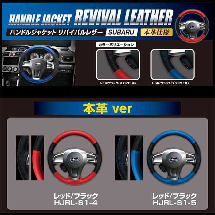 ハセプロ ハンドルカバー ステアリングカバー 【本革】スバル SUBARU