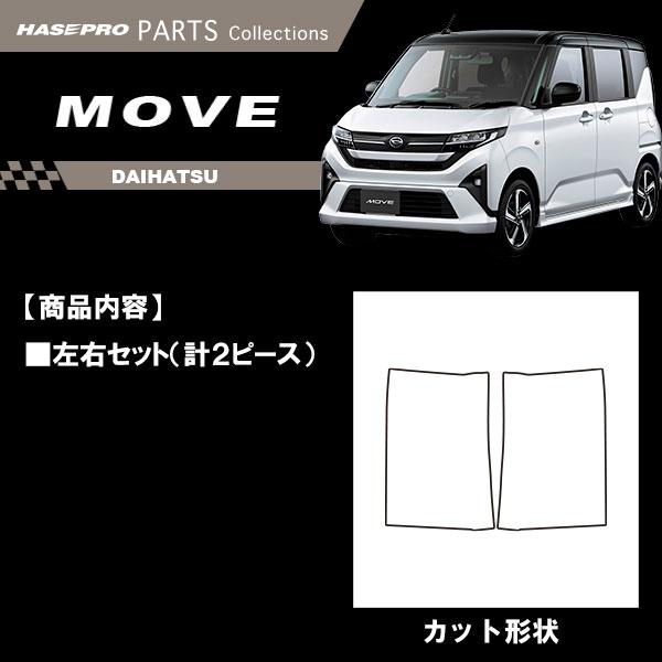 ムーブ　ダイハツ　目立った傷や汚れなし　　 ハセプロ 新型ムーヴ【インナーセンターピラー】車 傷防止 ムーヴ