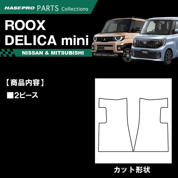 新型デリカミニ Tプレミアム ekクロススペース 新型ルークス【インナーセンターピラー】シートベルト カーボンシート 三菱 日産 内装 汚れ 保護 ハセプロ | ハセプロ | 01
