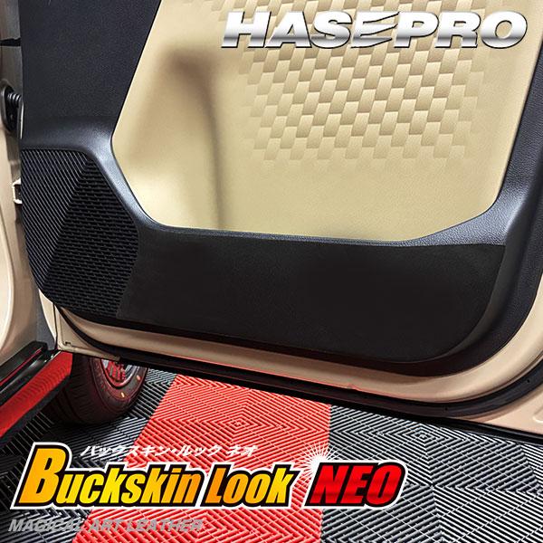 車 傷防止【デリカミニ】三菱【ドア キックガード】カーボンシート 内装 運転席 助手席 汚れ 保護 アクセサリー パーツ ガード 簡単 BA1A 2A 5A 6A ハセプロ