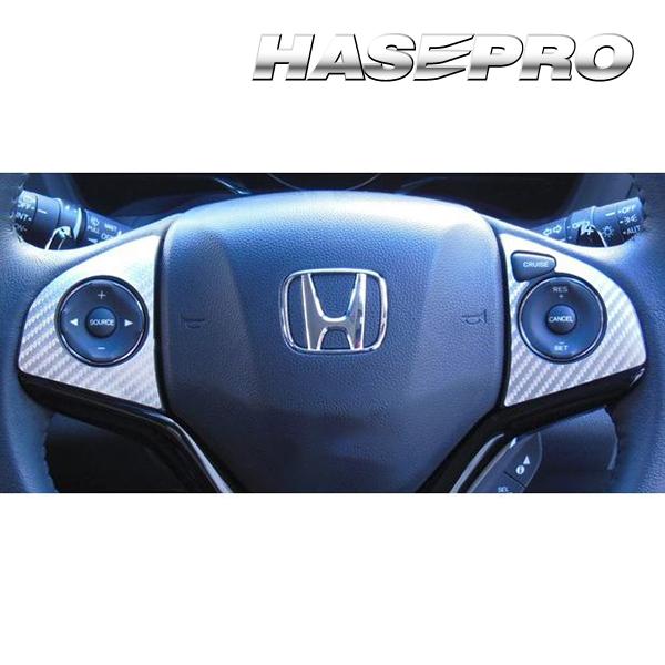 ハセプロ マジカルアートレザー ステアリングスイッチパネル クルーズコントロール付き専用 ホンダ ヴェゼル Ru1 4 13 11 18 1 Lc Swh4 Lc Swh4 ハセプロ ヤフーショッピング店 通販 Yahoo ショッピング