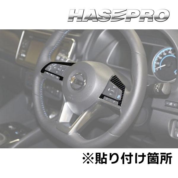 ハセプロ マジカルアートレザー ステアリングスイッチパネル 日産