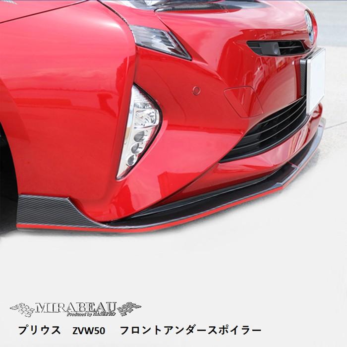 ハセプロ トヨタ プリウス ZVW50 フロントアンダースポイラー
