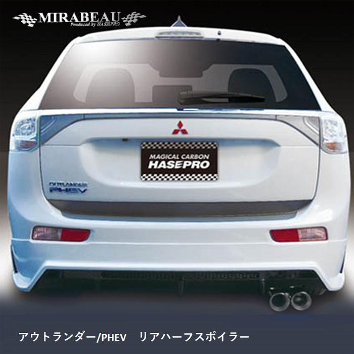 ハセプロ 三菱 アウトランダー Phev 前期 リアハーフスポイラー 送料無料 Mm Rfs06 ハセプロ ヤフーショッピング店 通販 Yahoo ショッピング