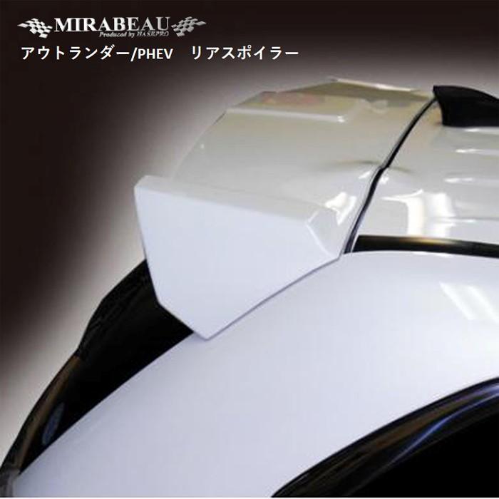 ハセプロ リアスポイラー ハセプロ【三菱】アウトランダー/PHEV（前期 