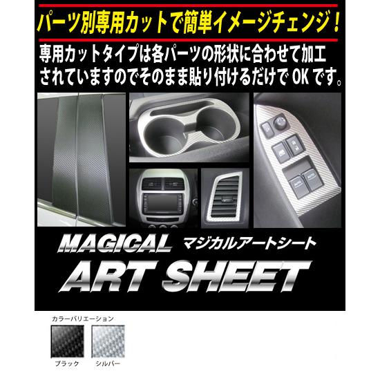 ハセプロ 86 ZN6 フロントリップ カーボン調シート マジカルアート