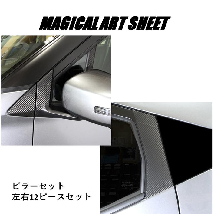 カーボンシート デイズ ハイウェイスター B40系 ピラー 外装 傷防止