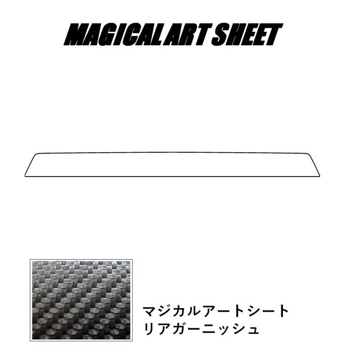 ハセプロ  マジカルアートシート  リアガーニッシュ ニッサン デイズ ハイウェイスター B40系 2019.3〜2023.8 MC前｜hasepro｜03