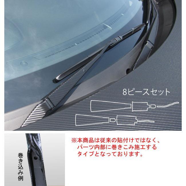 ハセプロ 86 ZN6 ワイパーアーム 巻き込み施工タイプ カーボン調シート