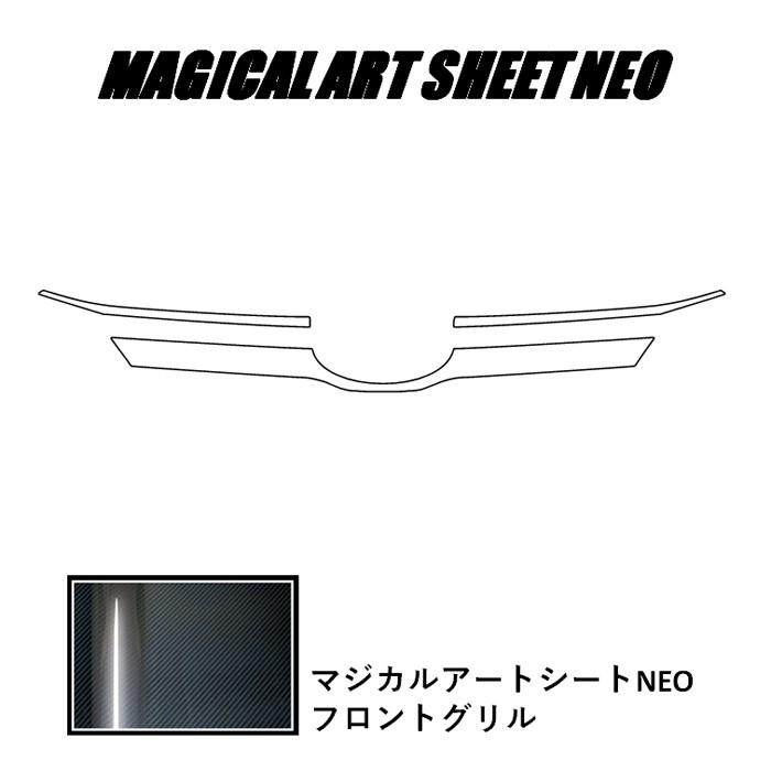 ハセプロ  マジカルアートシートNEO スバル XV／フロントグリル | ハセプロ | 01