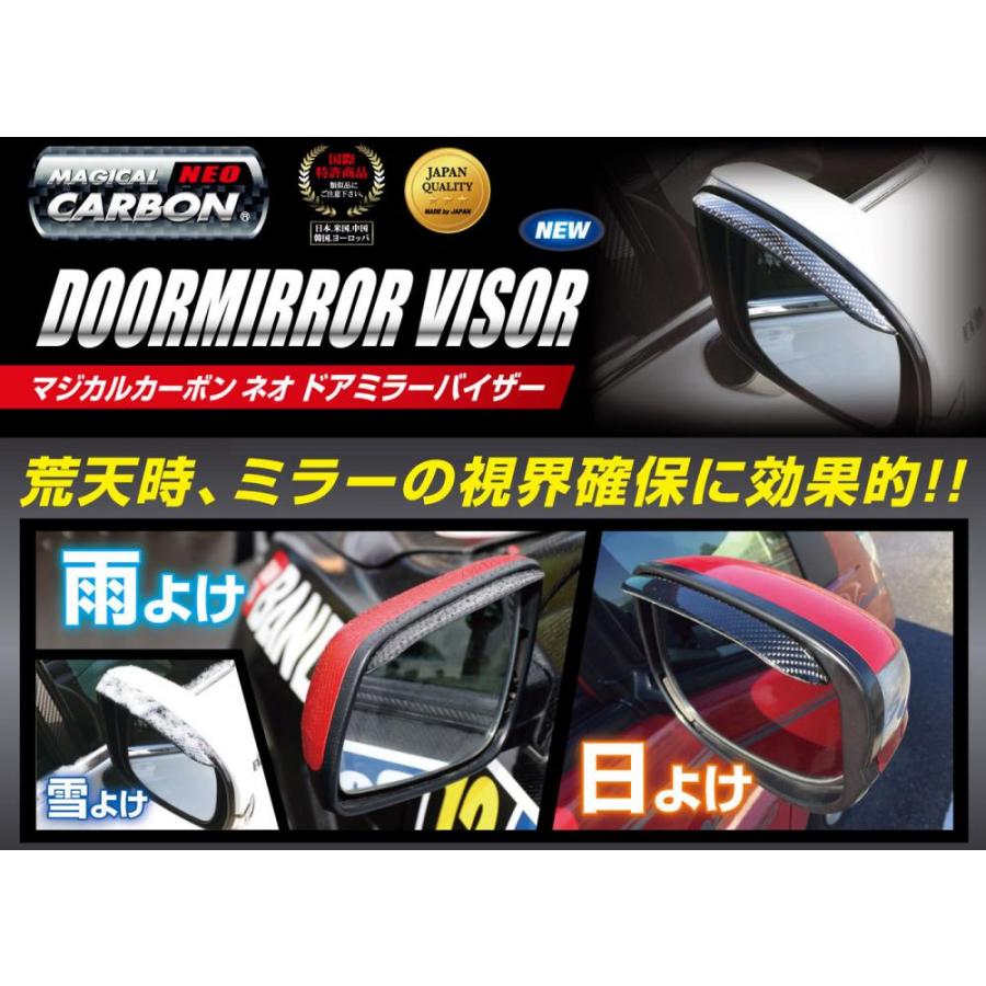 ハセプロ マジカルカーボンNEO ドアミラーバイザー Lサイズ（NDV-2