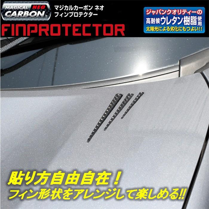 ハセプロ マジカルカーボンｎｅｏ フィンプロテクター ｍサイズ Nfp 1m ハセプロ ヤフーショッピング店 通販 Yahoo ショッピング
