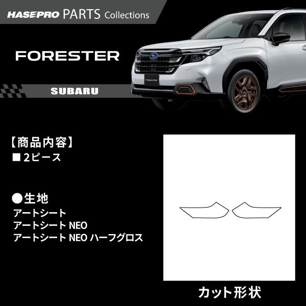 スバル フォレスター 【Aピラー フロントピラー 下】カーボンシート SUBARU FORESTER 外装 傷防止 汚れ 保護 ドレスアップ カスタム SL5 ハセプロ | ハセプロ | 01