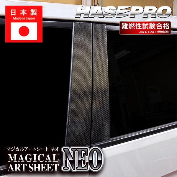 N-ONEe:【ピラー ノーマルカット】カーボンシート ホンダ 外装 傷防止 汚れ 保護 ドレスアップ カスタム JG1 JG2 JG3 JG5 N-ONEe エヌワンイー ハセプロ | ハセプロ | 10