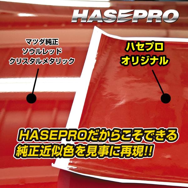 ソウルレッドクリスタルメタリック 【マツダ純正近似色】 ペインター