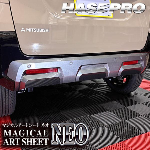 デリカミニ【リアバンパーガーニッシュ】カーボンシート バンパー リア 三菱 外装 傷防止 汚れ 保護 ドレスアップ カスタム BA1A 2A 5A 6A ハセプロ | ハセプロ | 10