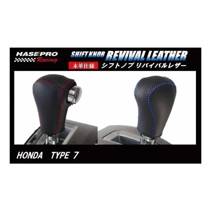 ハセプロ ハセ・プロレーシング シフトノブ リバイバルレザー