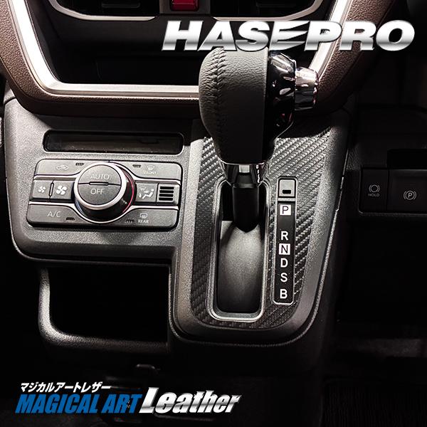 ハセプロ 新型ムーヴ【シフトパネル】インテリアパネル カーボン