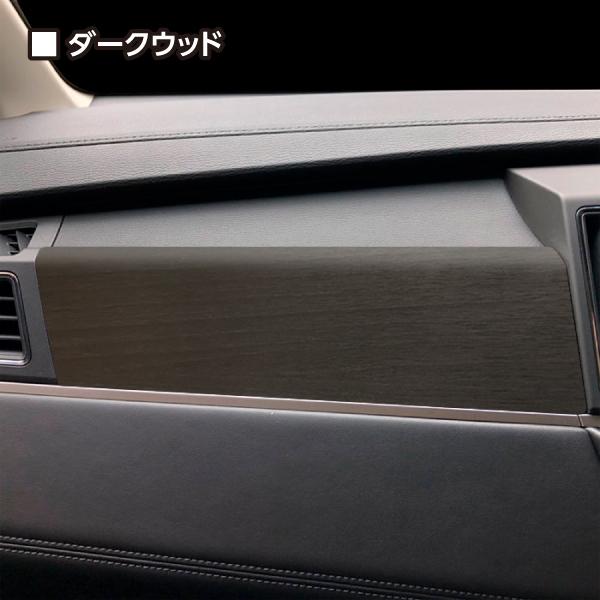 インテリアパネル 【貼るだけ簡単】デリカD:5 CV1W※後期ディーゼル