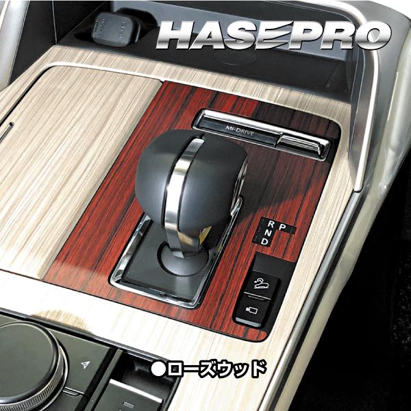 もっちー様室内パネルカバーセット インテリアパネル カスタムパーツ 【マツダ】CX-60 KH シフト