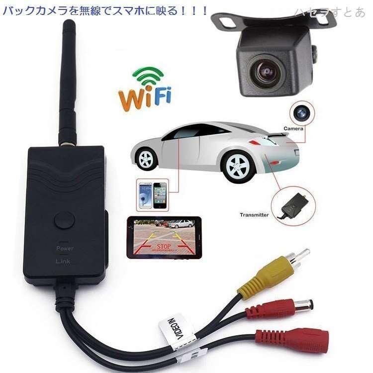 新発売の Wi Fiモジュール バックカメラセット Iphone Ipad スマホ タブレット対応 バックカメラの映像をスマホに転送 有線も Wifi バックセット Wbk903x0119npro Aguasdepalmas Com Br