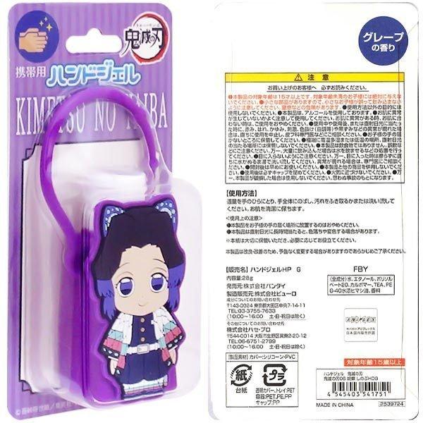 BANDAI（バンダイ） 鬼滅の刃 ハンドジェル 携帯用 胡蝶 しのぶ 
