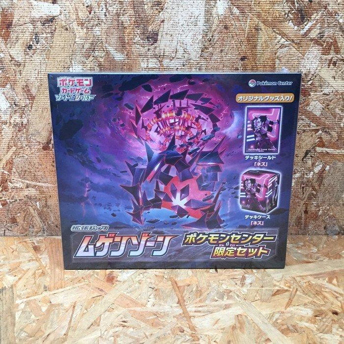 ムゲンゾーン ポケモンセンター限定セット ポケモンカードゲーム ムゲンゾーン ポケモンセンター限定セット ポケモンカードゲーム