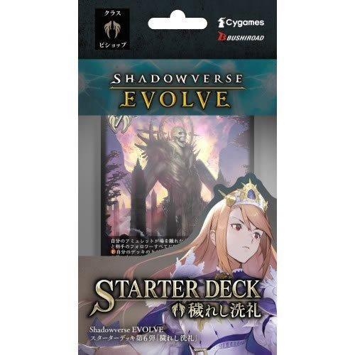 ブシロード シャドウバースエボルヴ Shadowverse EVOLVE スターター