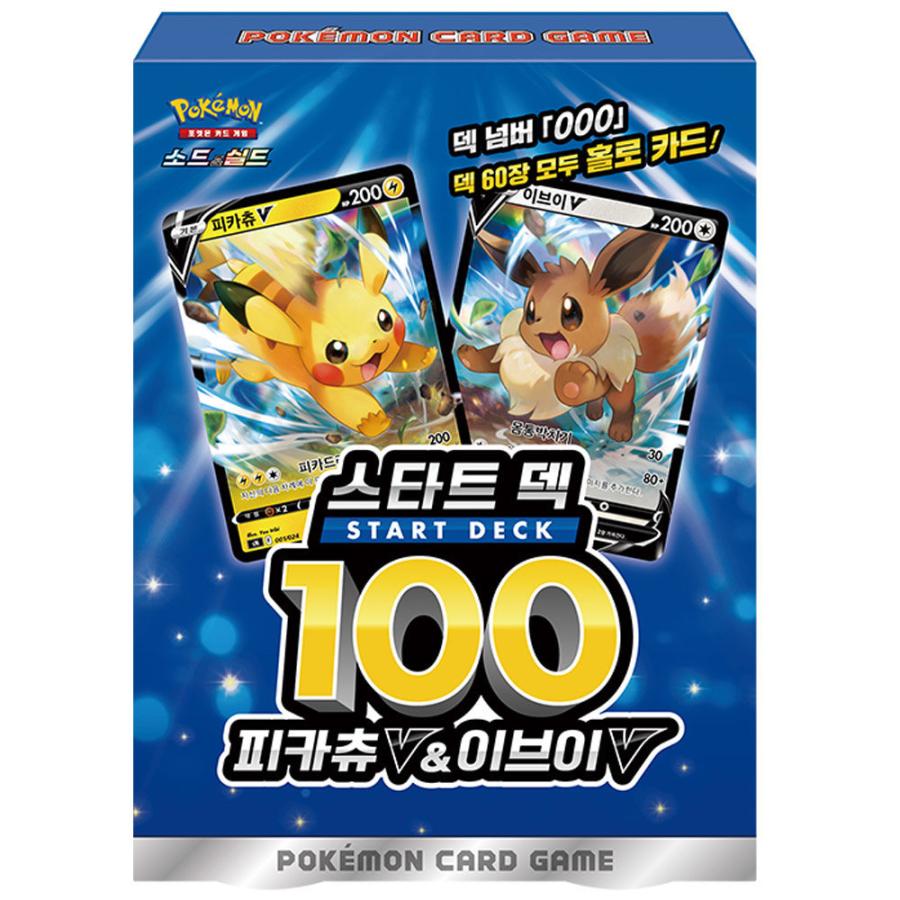 韓国版正規品 ポケモンカードゲーム ソード シールド スタートデッキ100 ピカチュウｖ イーブイｖver Hash Company 通販 Yahoo ショッピング