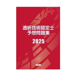 透析技術認定士予想問題集2025 : HASHAヤフー店 - 通販 - Yahoo