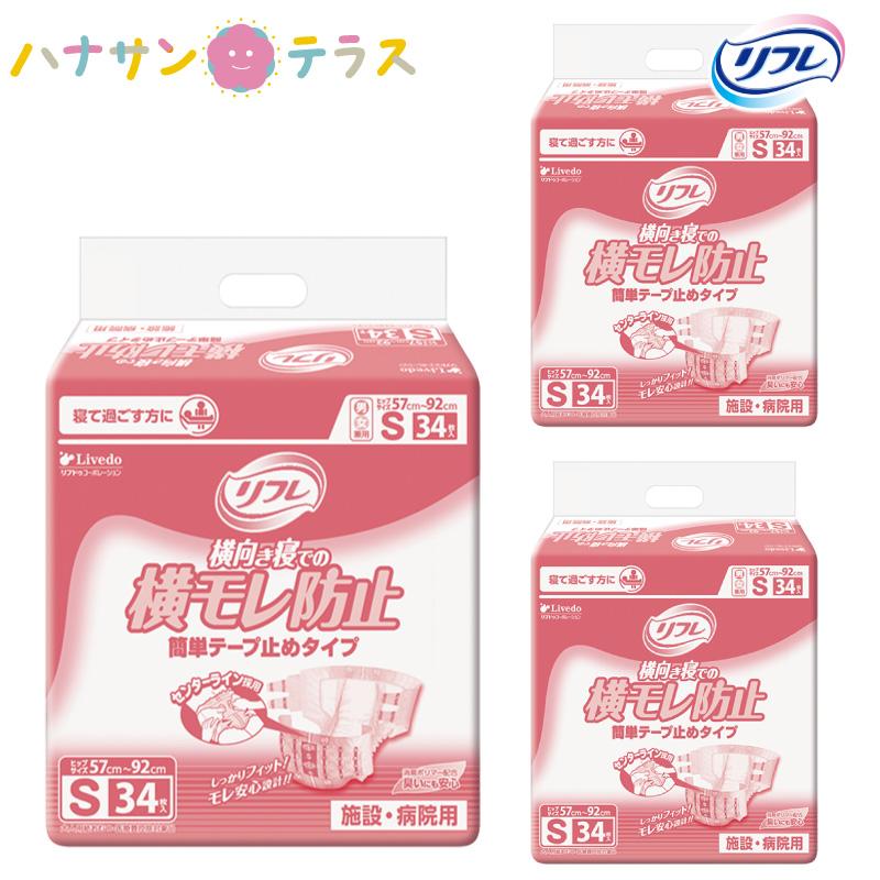 介護 オムツ 大人用紙おむつ リフレ 簡単 テープ止めタイプ 横モレ防止 S 34枚 3袋 1ケース 箱 リブドゥコーポレーション 介護用おむつ 業務用 :C206323-case:ハナサンテラス - 通販 - Yahoo!ショッピング 介護 オムツ 大人用紙おむつ リフレ 簡単 テープ止めタイプ 横モレ防止 S 34枚 3袋 1ケース 箱 リブドゥコーポレーション 介護用おむつ 業務用 :C206323-case:ハナサンテラス - 通販 - Yahoo!ショッピング