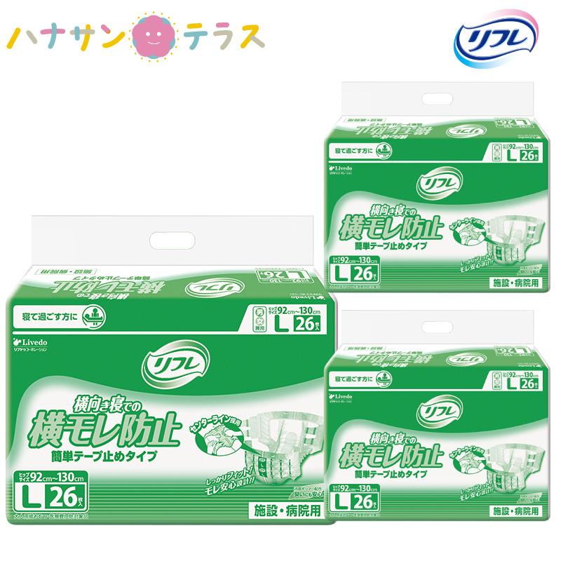 リフレ 簡単テープ止めタイプ 介護 オムツ 大人用紙おむつ 簡単 テープ