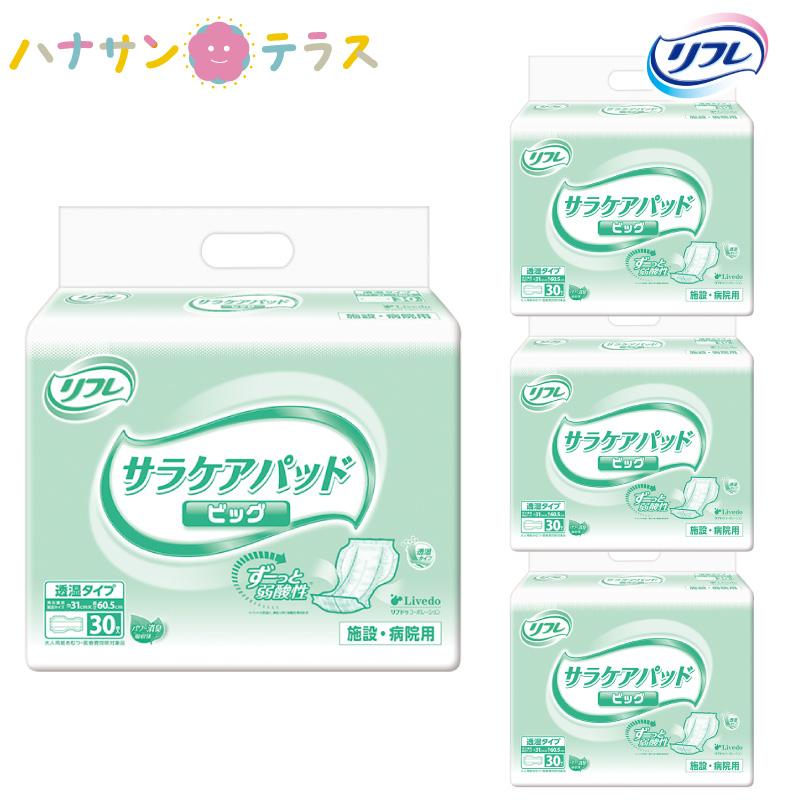 介護 オムツ 大人用紙おむつ リフレ サラケアパッド ビッグ 30枚 4袋 1ケース 箱 リブドゥコーポレーション 介護用おむつ 介護用品 :C206377-case:ハナサンテラス - 通販 - Yahoo!ショッピング 介護 オムツ 大人用紙おむつ リフレ サラケアパッド ビッグ 30枚 4袋 1ケース 箱 リブドゥコーポレーション 介護用おむつ 介護用品 :C206377-case:ハナサンテラス - 通販 - Yahoo!ショッピング