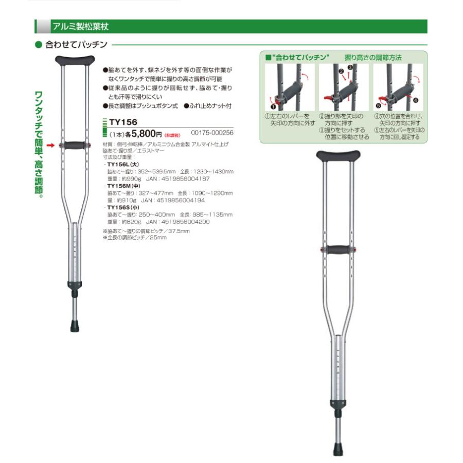 日進医療器 日本製 松葉杖 軽量 おしゃれ ワンタッチ アルミ製松葉杖