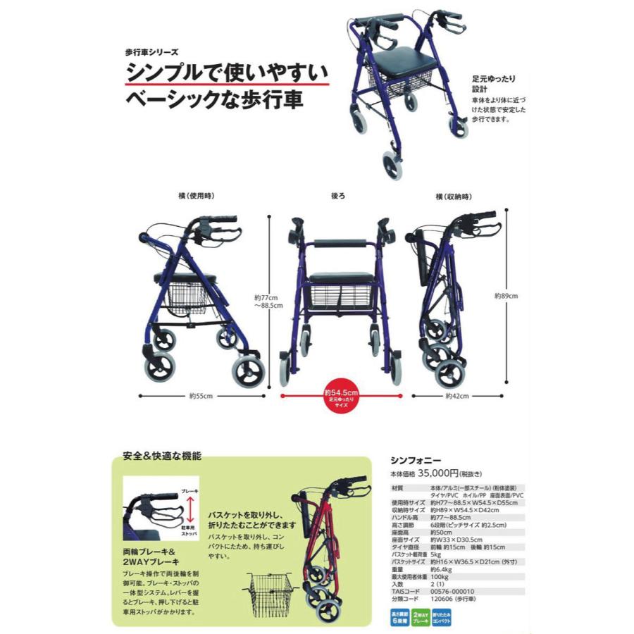 歩行車 歩行器 折りたたみ シンフォニー 島製作所 高齢者用 介護