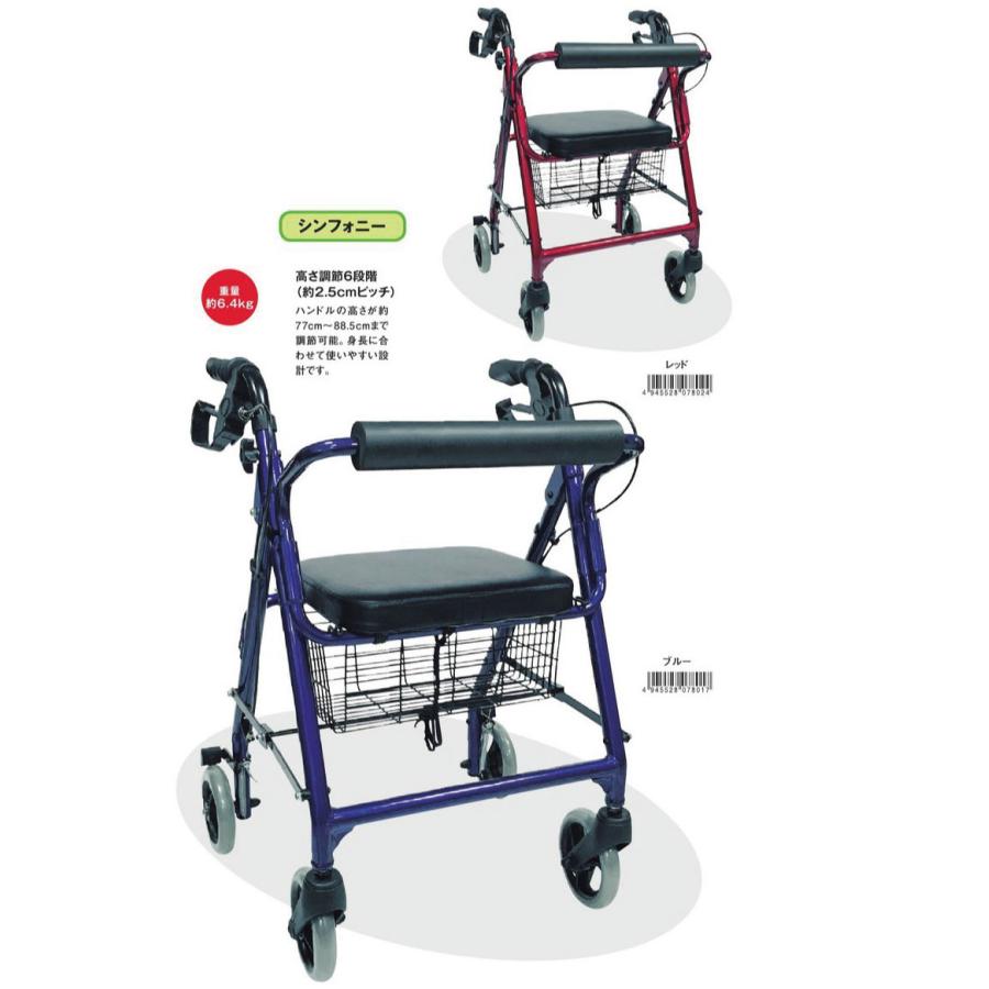 歩行車 歩行器 折りたたみ シンフォニー 島製作所 高齢者用 介護