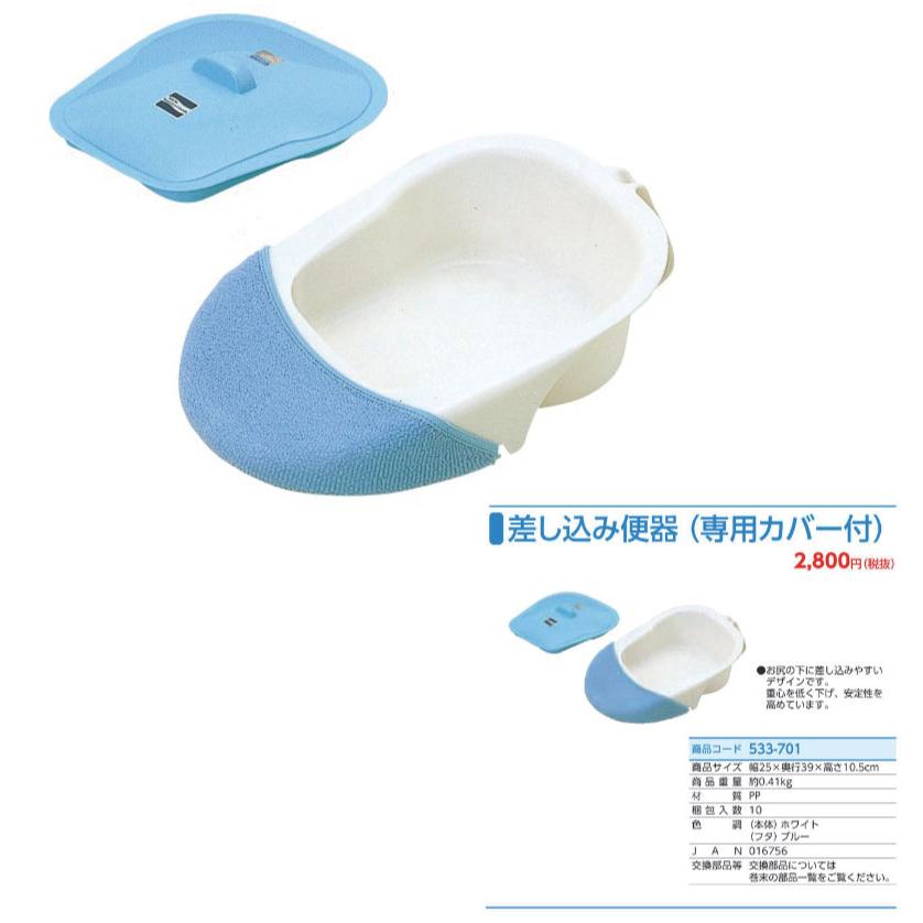 アロン化成 日本製 介護 看護 差し込み便器 安寿 差し込み便器 専用
